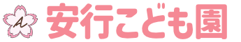 安行こども園